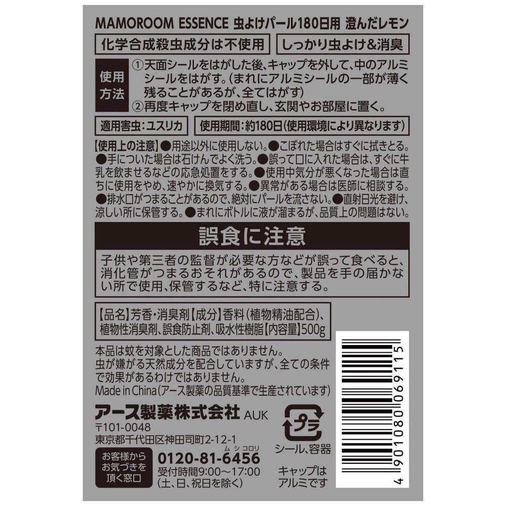 アース製薬　マモルームエッセンス　虫よけパール１８０日用レモン １８０日用レモン