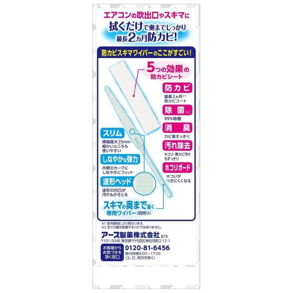 アース製薬　らくハピエアコン　防カビ隙間ワイパー替５枚