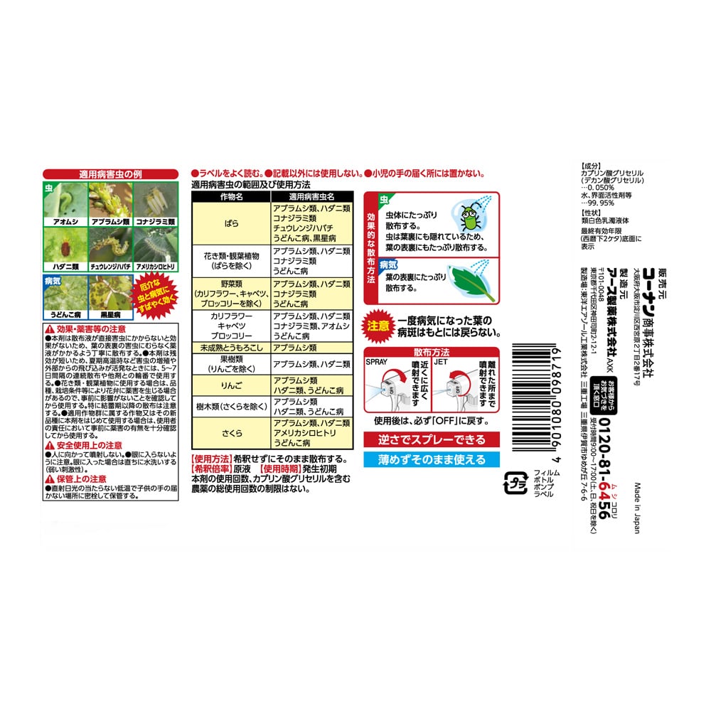 LIFELEX バラの虫・病気退治＆予防　１０００ｍｌ