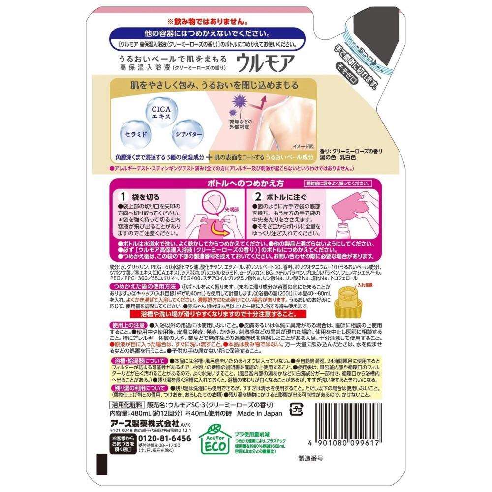 アース製薬 ウルモア　高保湿入浴液　クリーミーローズの香り　つめかえ 480mL（約12回分） つめかえ 480mL