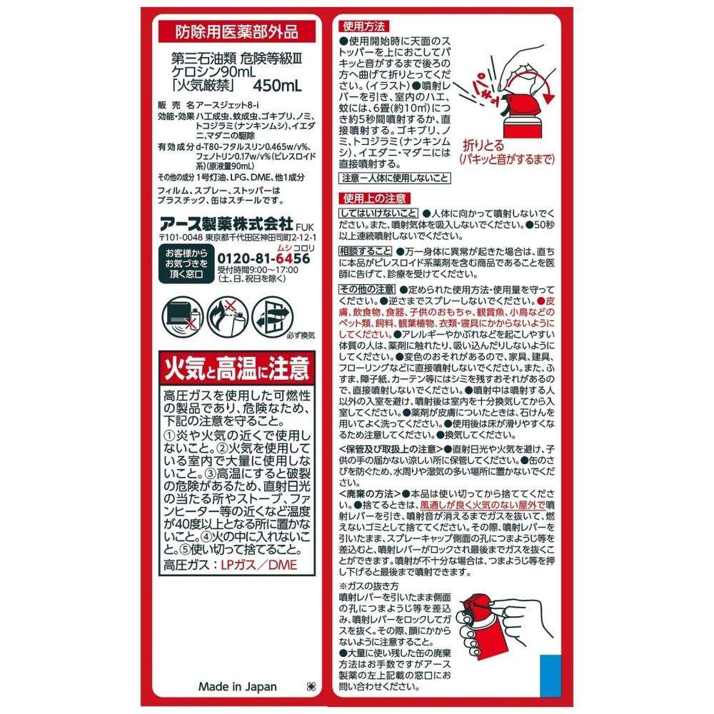 アース製薬　アースジェット　450ｍｌ2Ｐ　×15個セット 450ｍｌ2個　×15セット