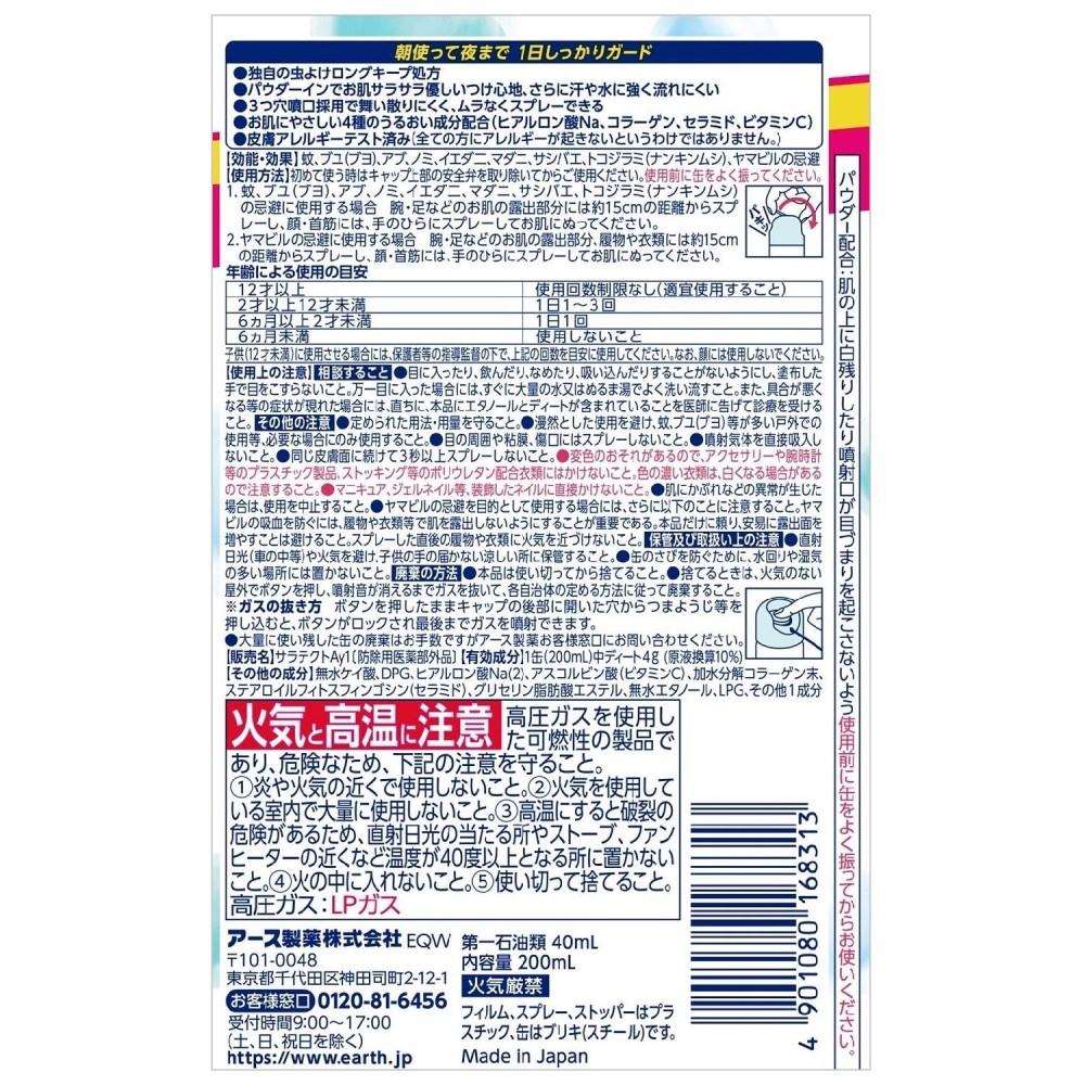 アース製薬　サラテクト　無香料　２００ｍｌ