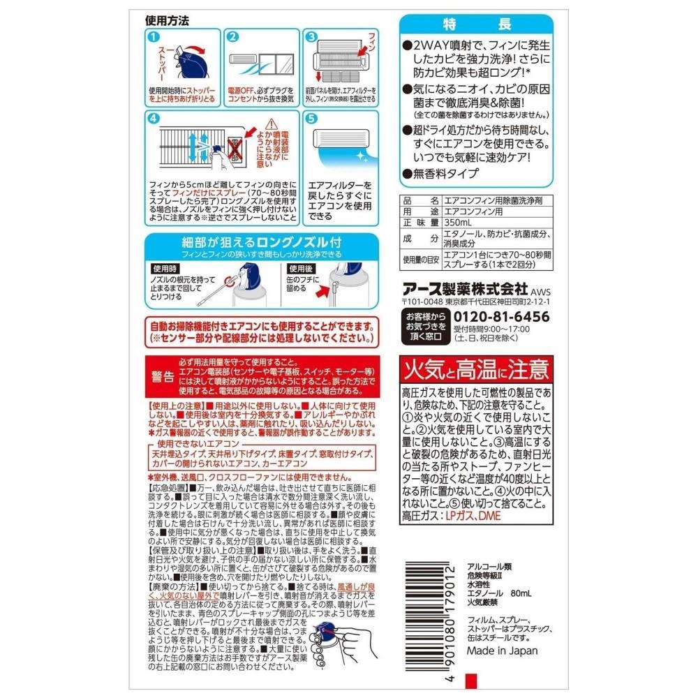 アース製薬　らくハピエアコン　カビ洗浄プレミアＷ３５０ｍｌ