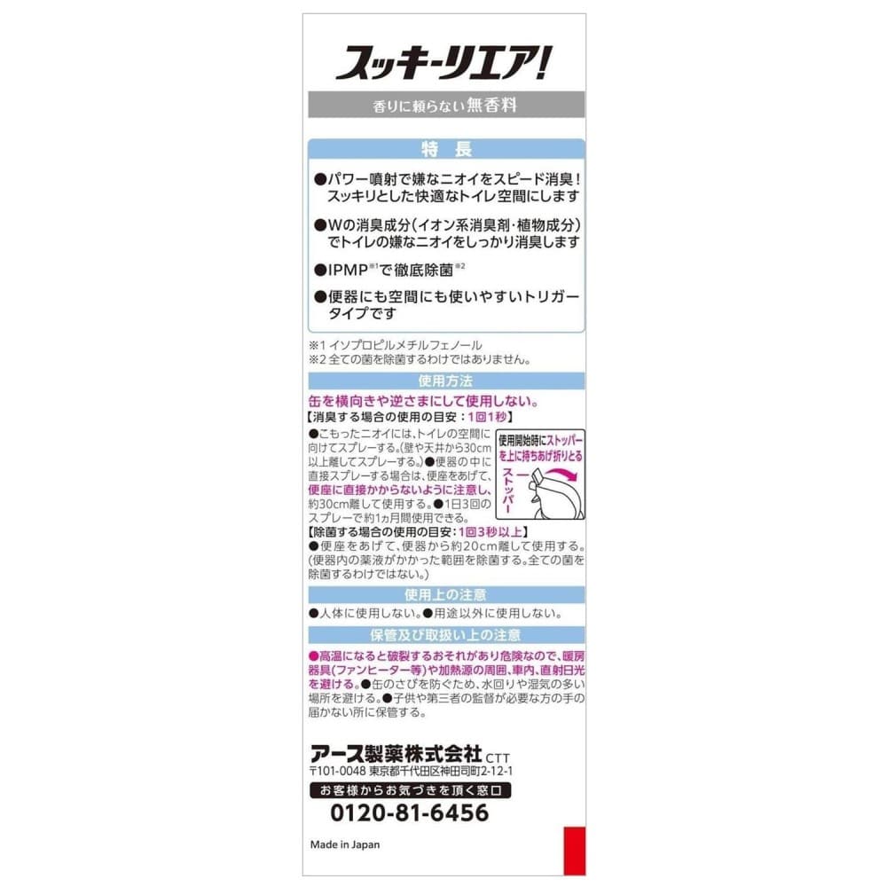 アース製薬 スッキーリエアトイレ 無香料350ml 無香料