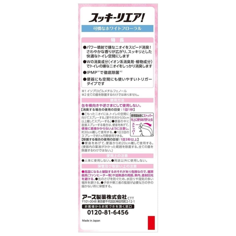 アース製薬 スッキーリエアトイレ ホワイトフローラル350ml ホワイトフローラル