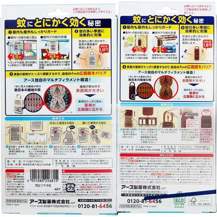 アース製薬　マモルーム蚊に効く　吊るだけレギュラー＋玄関９ヵ月