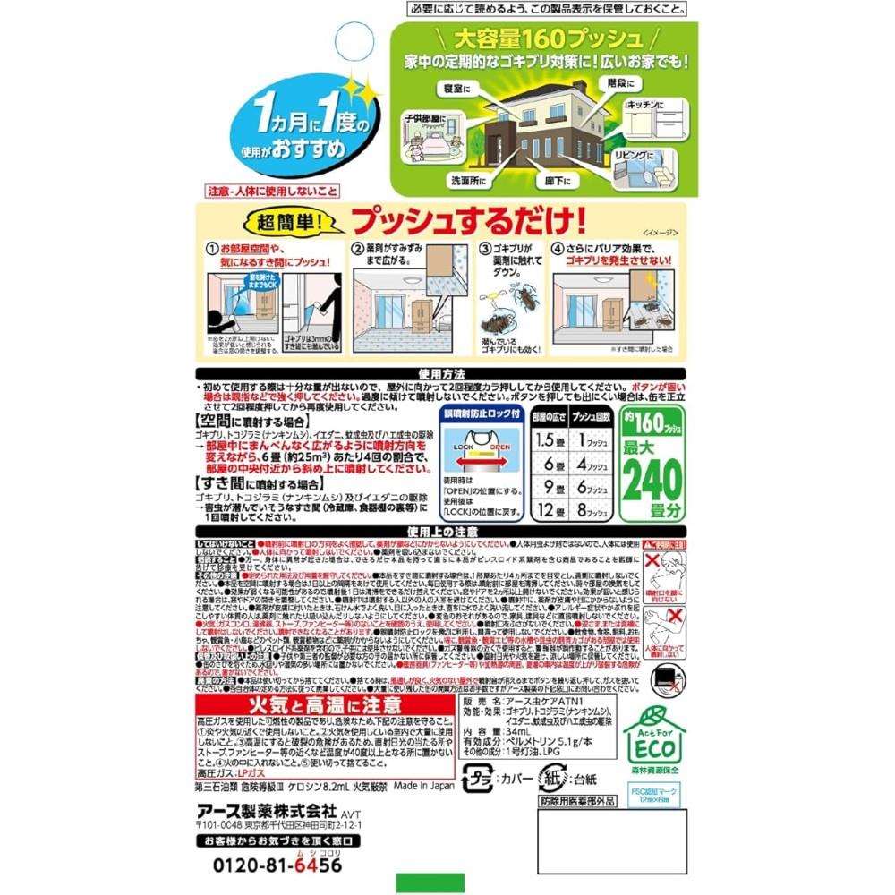 アース製薬　ゴキッシュ　スッ、スゴい！１６０プッシュ １６０プッシュ