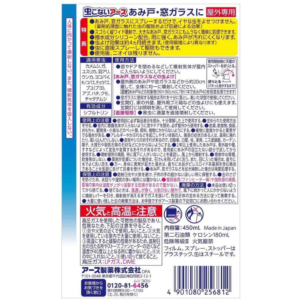 アース製薬 虫こないアース あみ戸・窓ガラスに 450mL