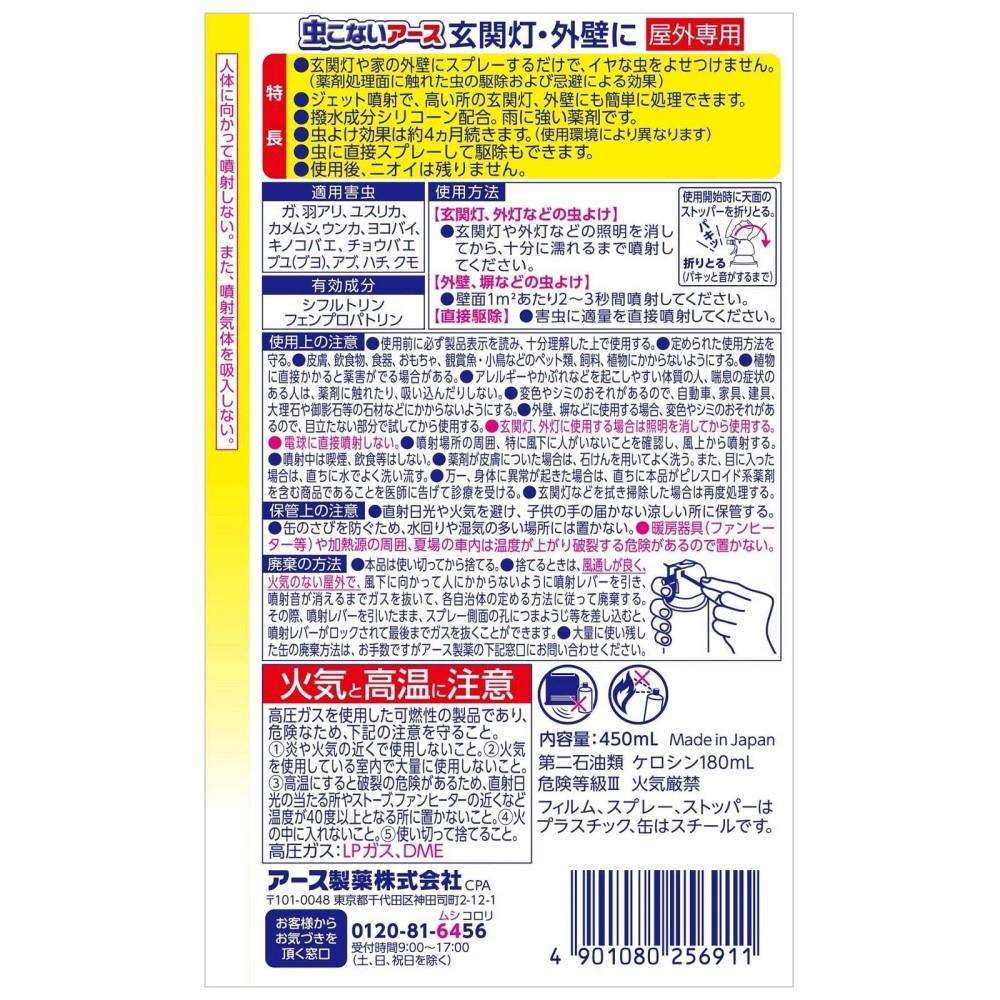 アース製薬 虫こないアース 玄関灯・外壁に 450mL: 日用消耗品|ホームセンターコーナンの通販サイト