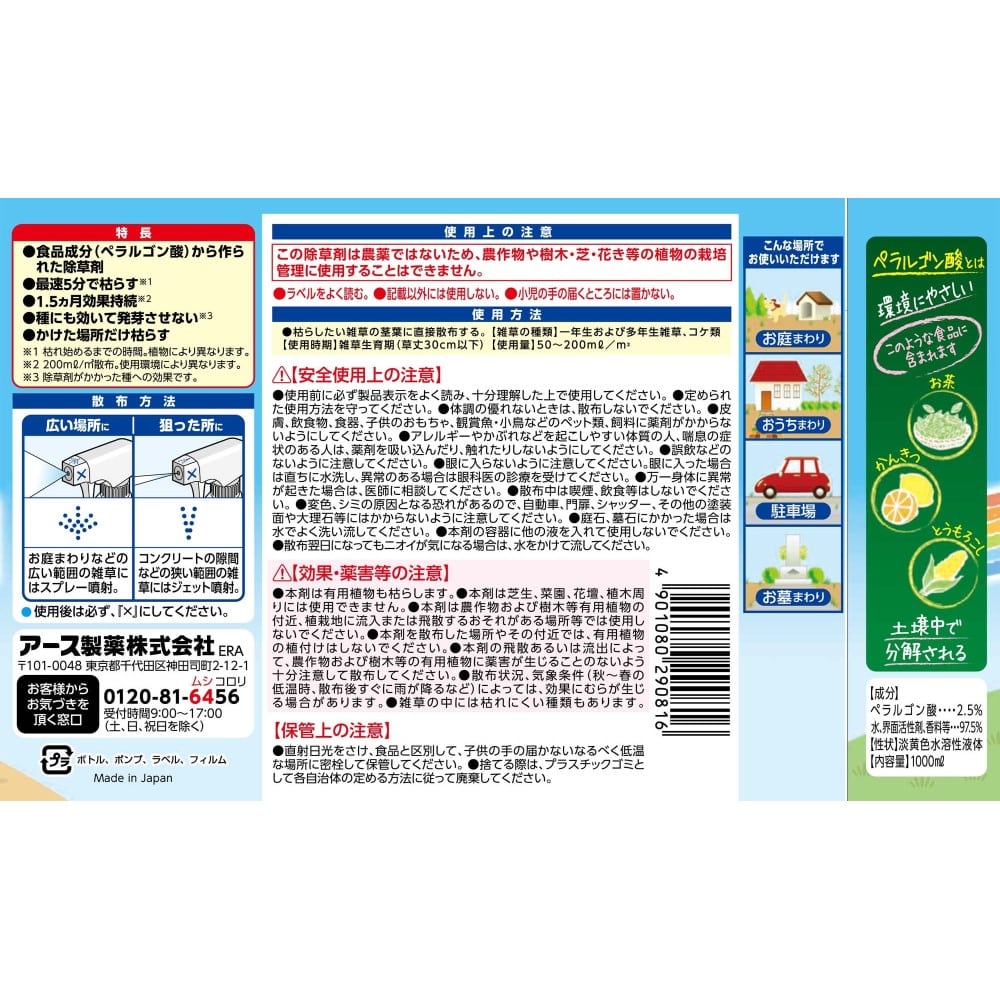 アース製薬 (アースガーデン)  おうちの草コロリ スプレー 1000mL