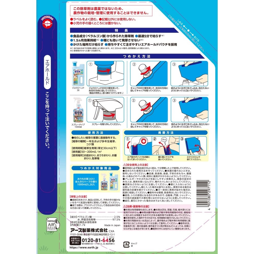 アース製薬 (アースガーデン)  おうちの草コロリ　つめかえ 1.7L