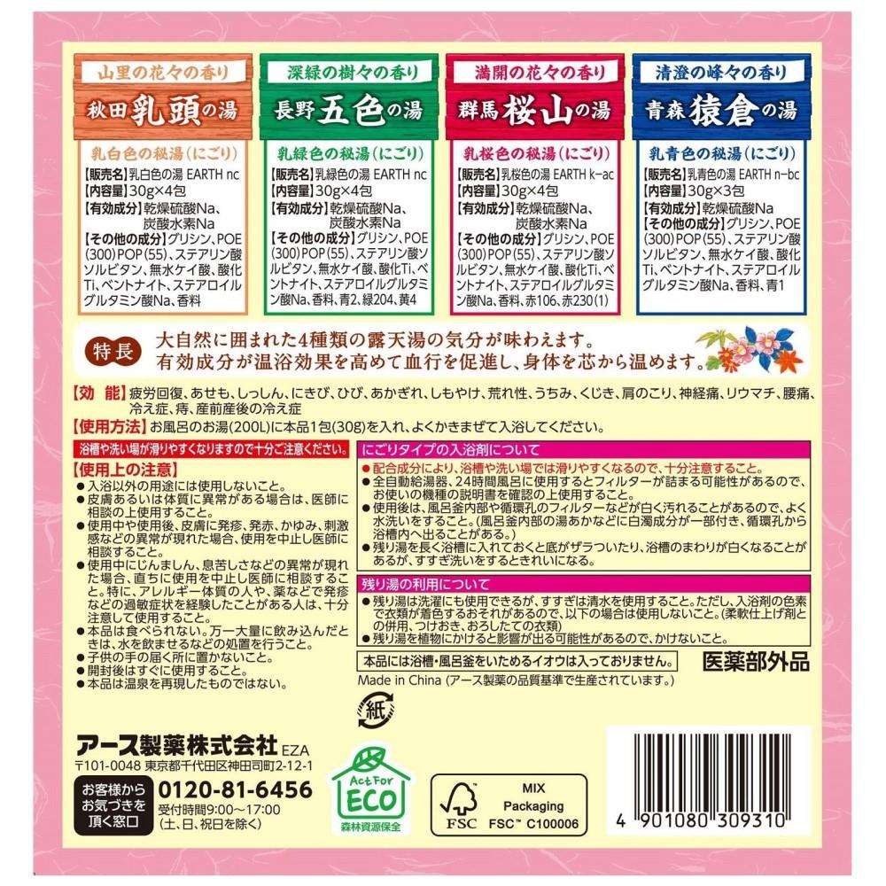 アース製薬 露天湯めぐり 15包
