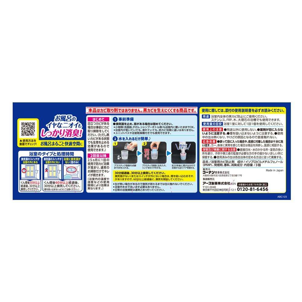 LIFELEX　らくハピお風呂カビーヌ　フレッシュソープの香り　３個パック 3個パック