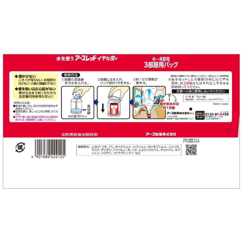 アース製薬　アースレッドイヤな虫　６～８畳用１０ｇ　３Ｐ 6～8畳用10g×3個パック