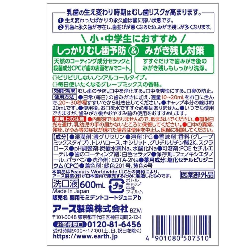 アース製薬 モンダミンＪｒ．グレープミックス味 600mL