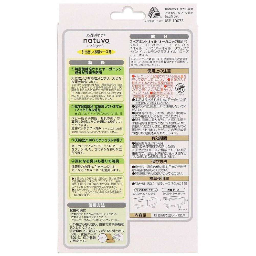 アース製薬　ｎａｔｕｖｏ　引き出し・衣装ケース用１２個入