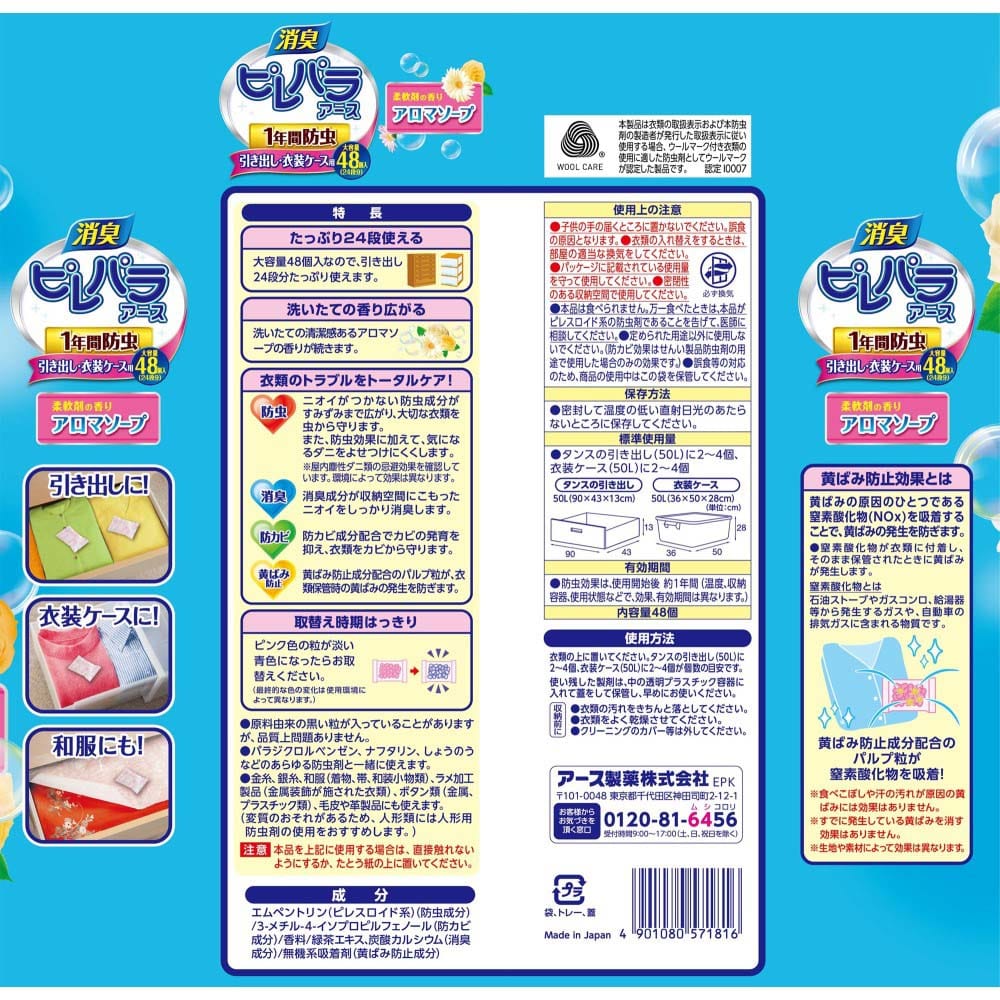 アース製薬 消臭ピレパラアース 1年間防虫 引き出し・衣装ケース用 柔軟剤の香りアロマソープ