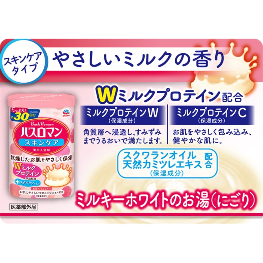 アース製薬 バスロマン スキンケア Ｗミルクプロテイン【医薬部外品】