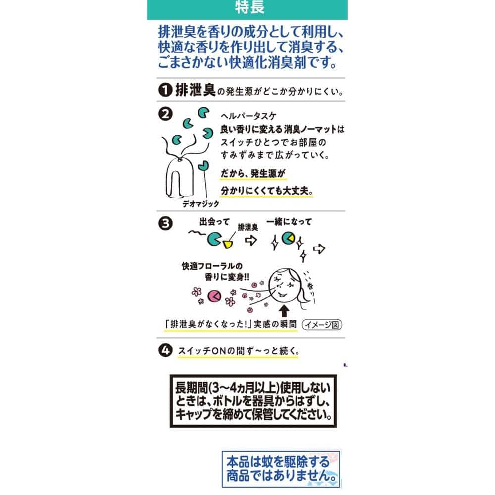 消臭ノーマット替え ４５ｍＬ 替え