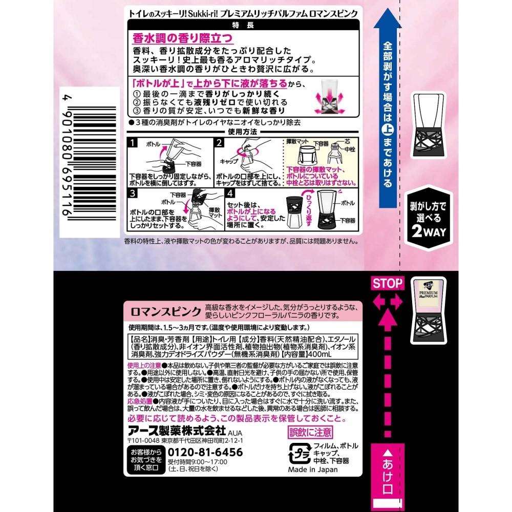 アース製薬 トイレのスッキーリ！Ｓｕｋｋｉ－ｒｉ！　プレミアムリッチパルファム　ロマンスピンク 400ml ロマンスピンク