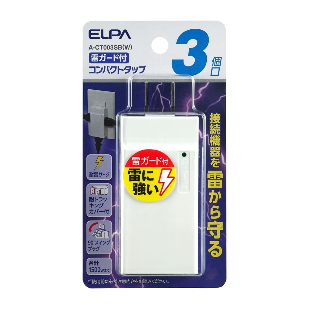 ＥＬＰＡ　コンパクトタップ耐雷　Ａ－ＣＴ００３ＳＢ（Ｗ）