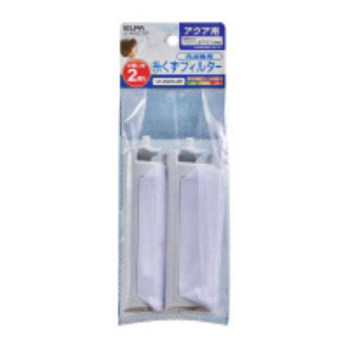 朝日電器　糸くずフィルター２Ｐ　ＬＦ－Ａ０２Ｃ－２Ｐ