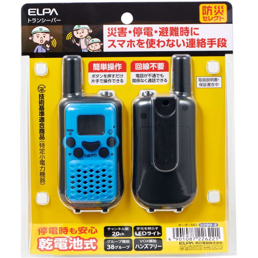 朝日電器　特定小電力トランシーバー　ＴＲＸ－０２
