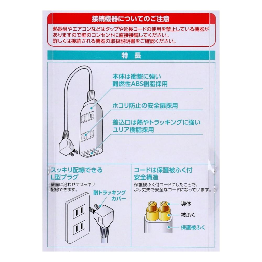 朝日電器 扉付タップ0.5m白AC3口 TAT-N0305W 0.5m