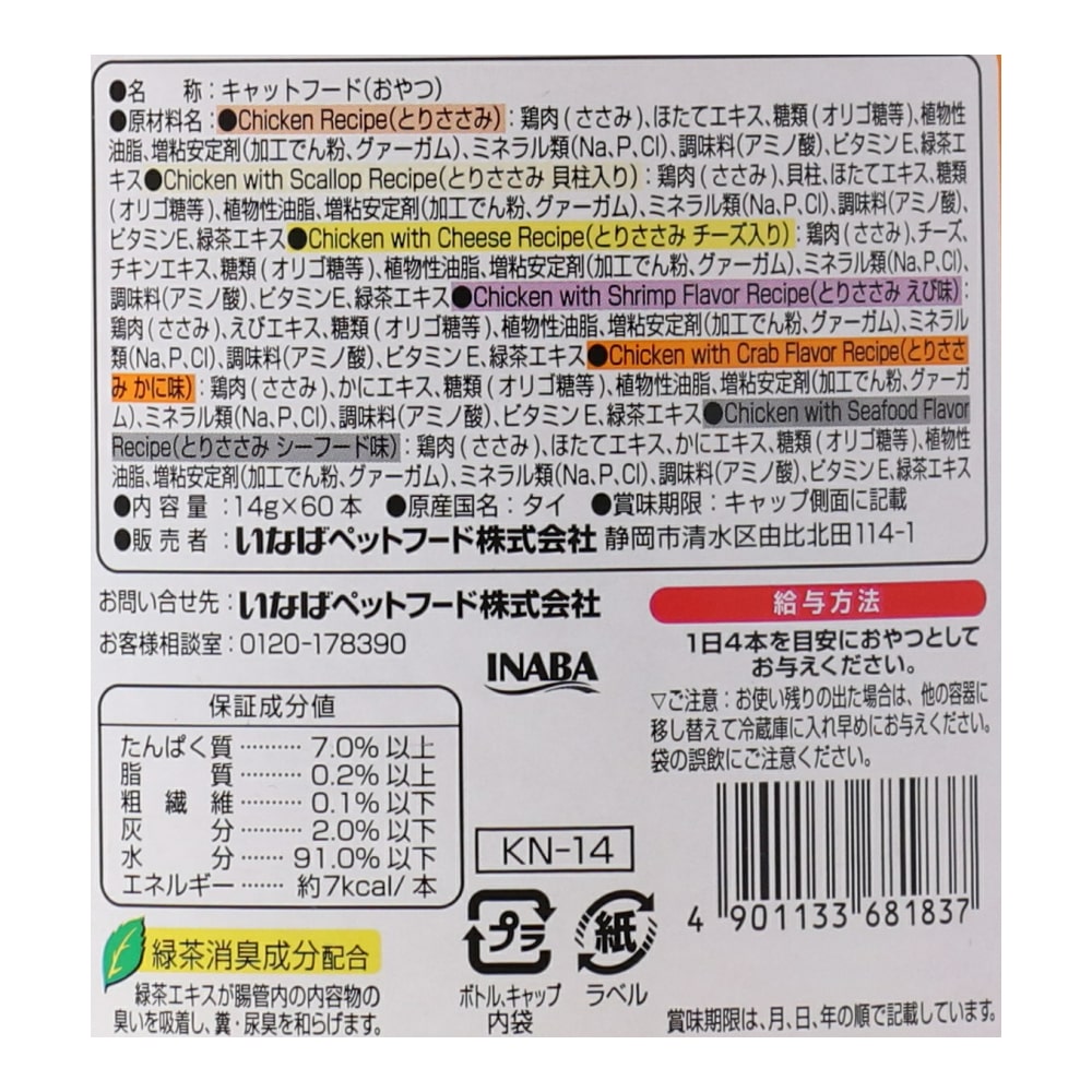 いなばペットフード　ＥＸちゅ～る　ささみバラエティー　６０本　ＴＳＣ－１２ ささみバラエティー