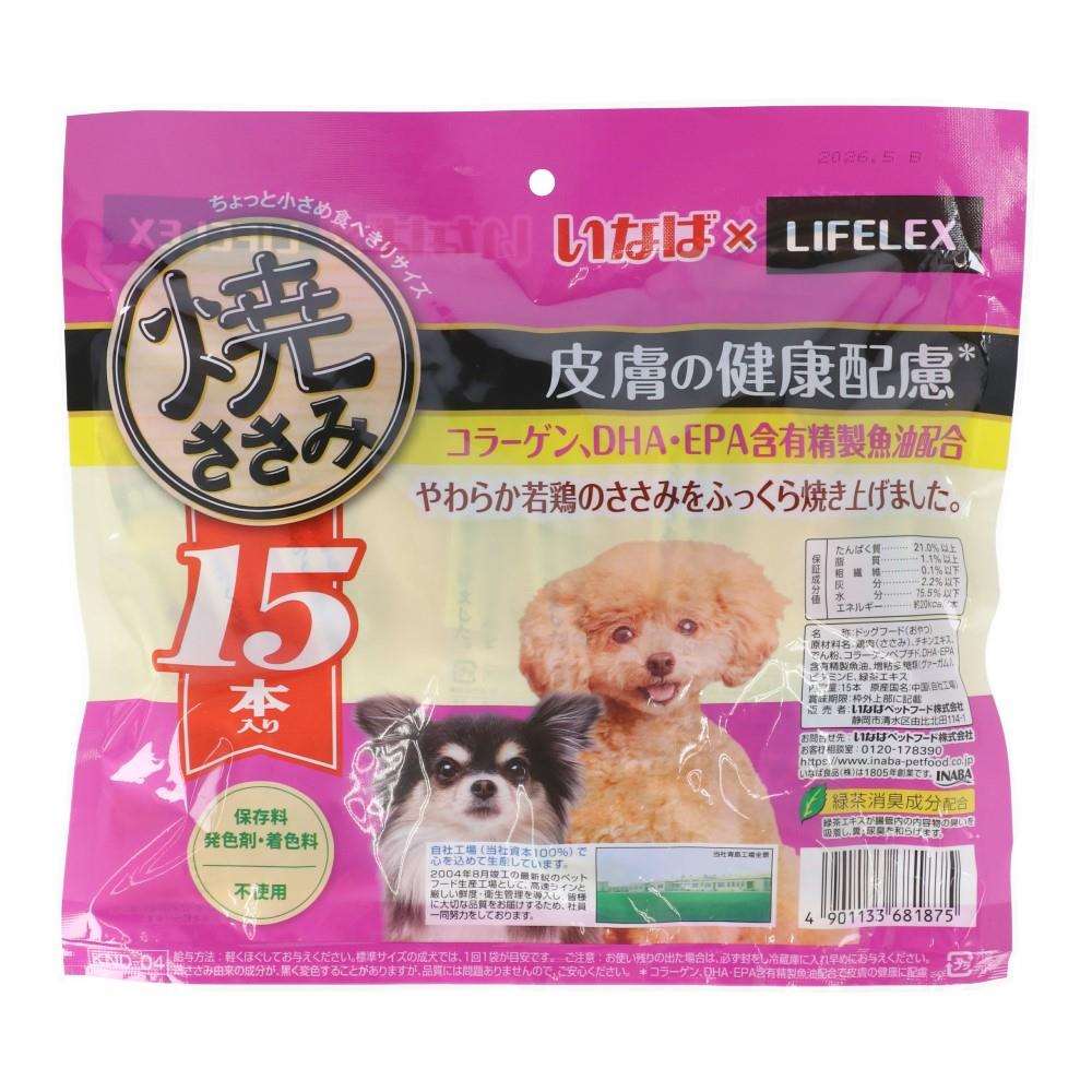 LIFELEX　焼きささみ皮膚の健康配慮　１５本入り　ＫＮＤ－０４ 皮膚の健康配慮