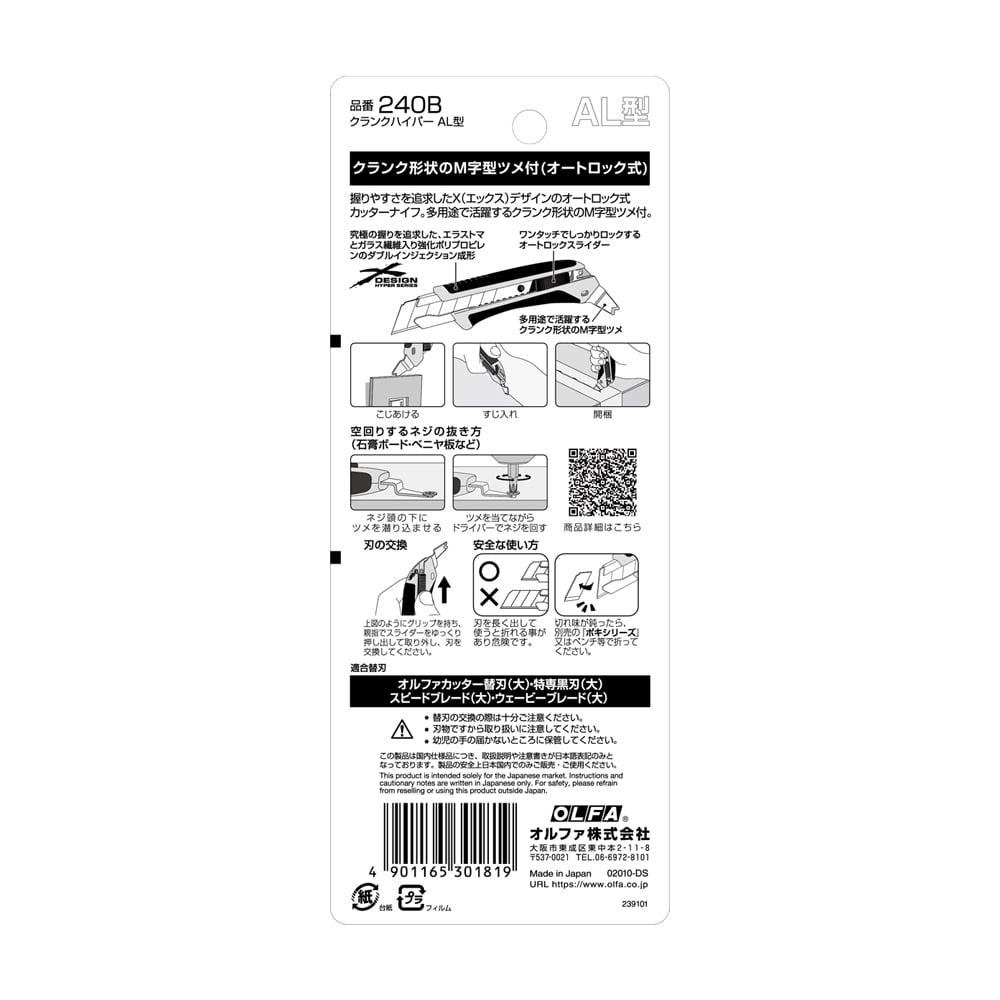 クランクハイパーＡＬ　２４０Ｂ