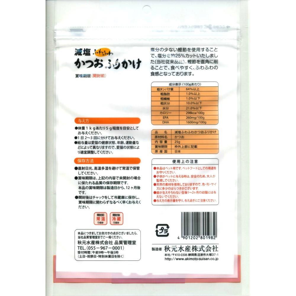 秋元水産　ペットイート　減塩ふわふわかつおふりかけ　２５ｇ