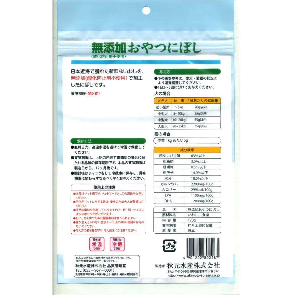 秋元水産　カルペット　無添加おやつにぼし　１２０ｇ 無添加おやつにぼし　１２０ｇ