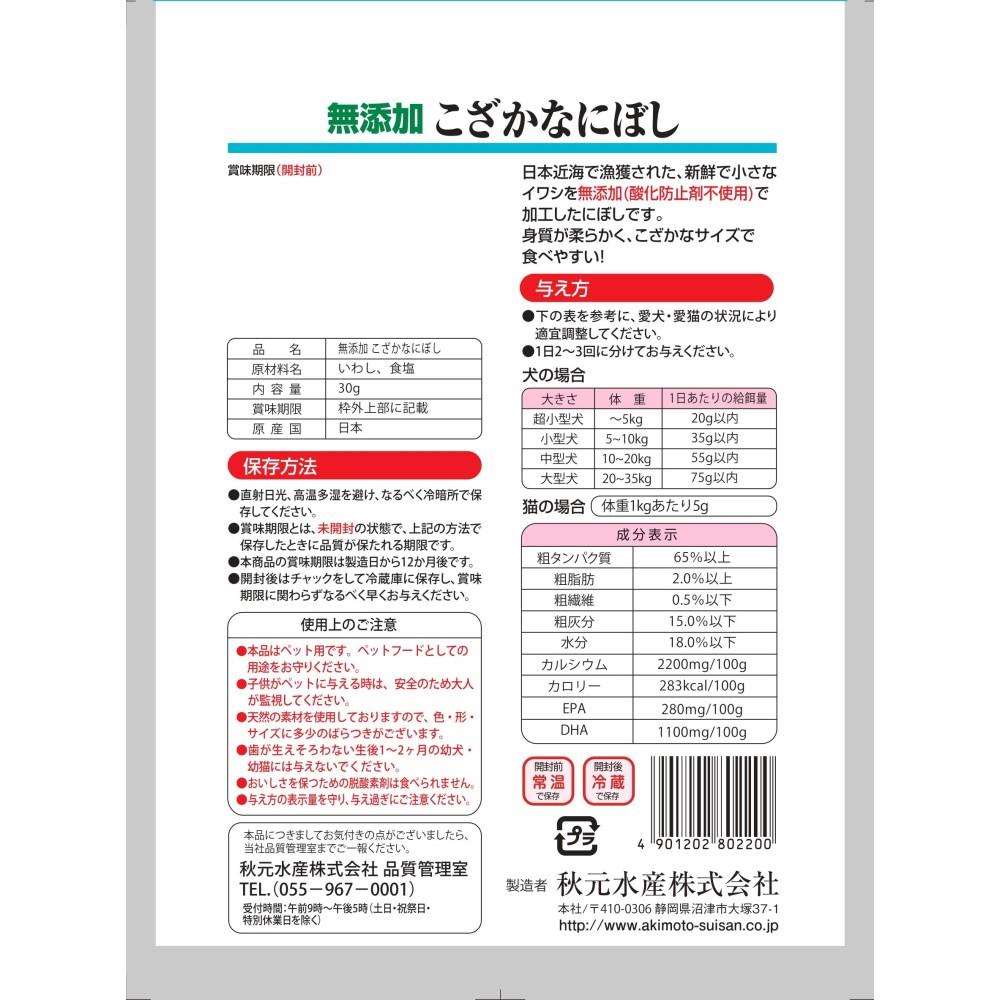 秋元水産　カルペット　無添加こざかなにぼし　３０ｇ