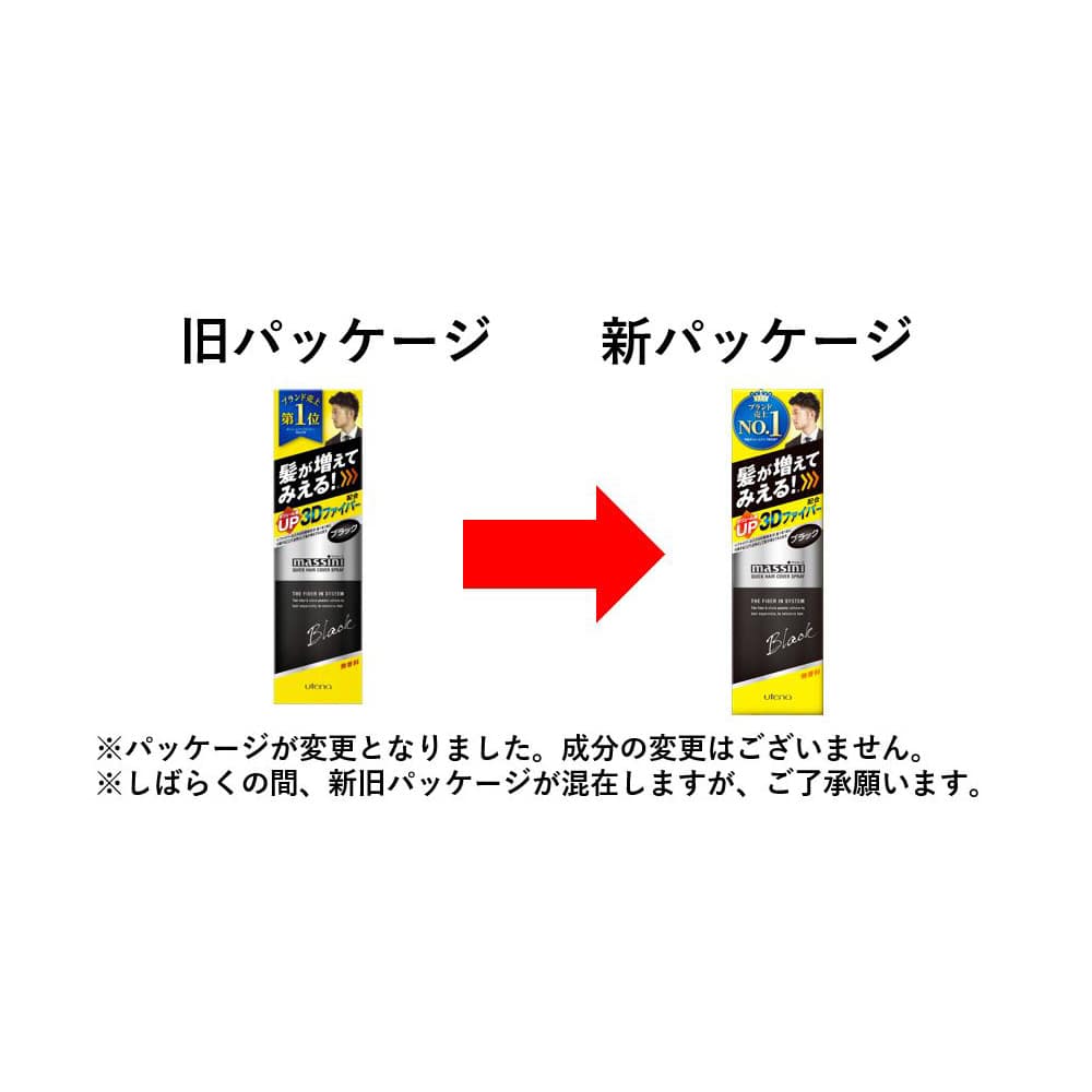 ウテナ マッシーニ クィックヘアカバースプレー ブラック 140g 無香料 頭皮ケア 父の日 4901234364417 （訳ありセール