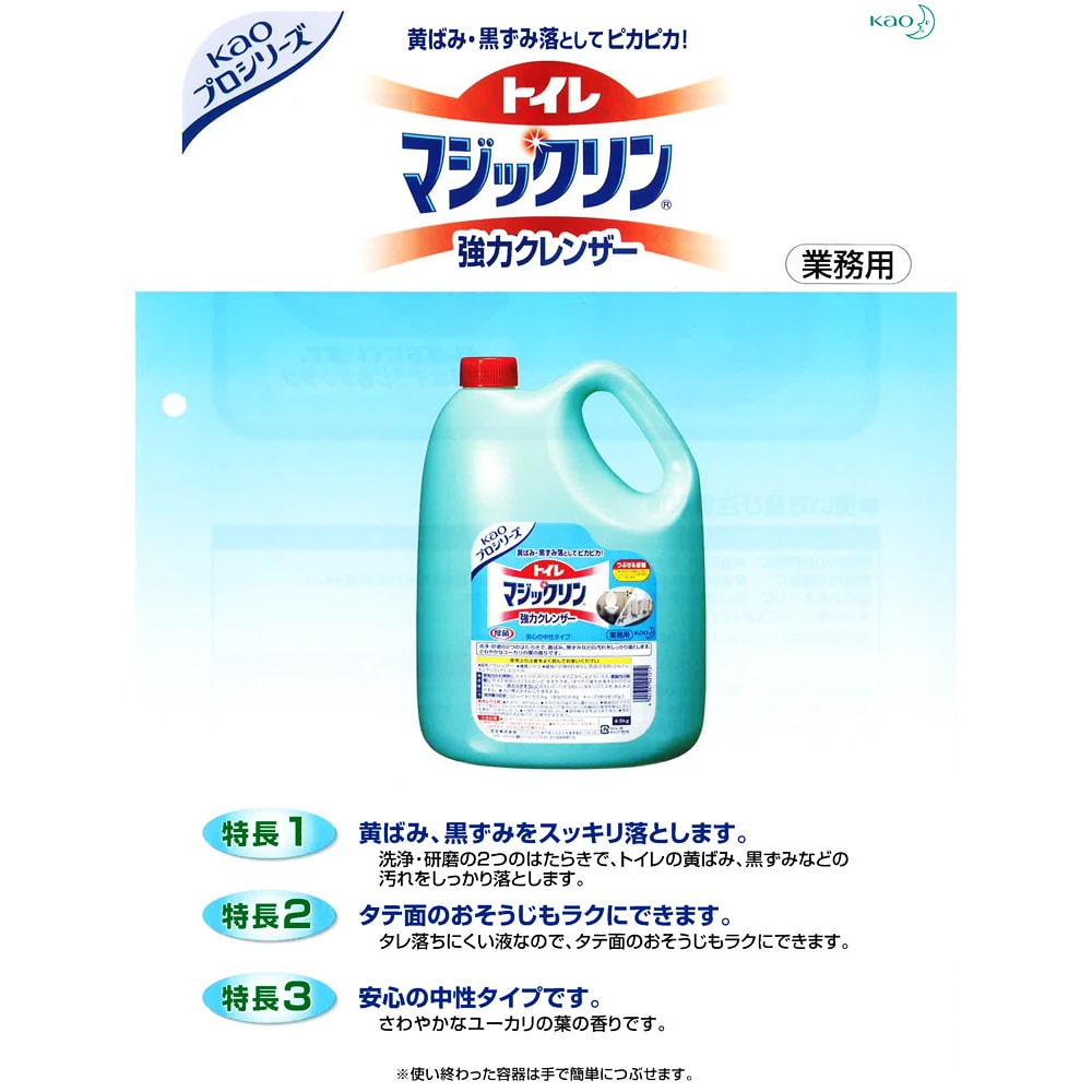 花王　トイレマジックリン　強力クレンザー　業務用　４．５ｋｇ