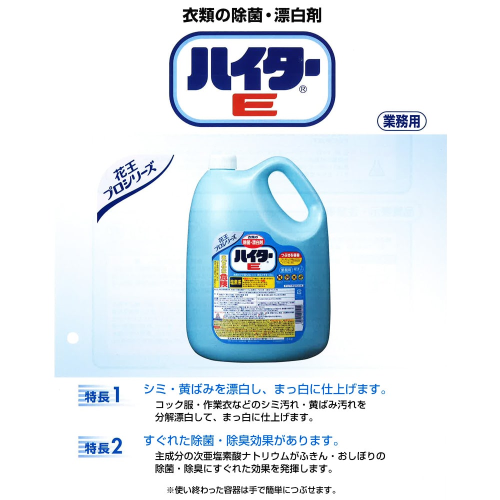 花王 ハイターＥ 業務用: 日用消耗品|ホームセンターコーナンの通販サイト