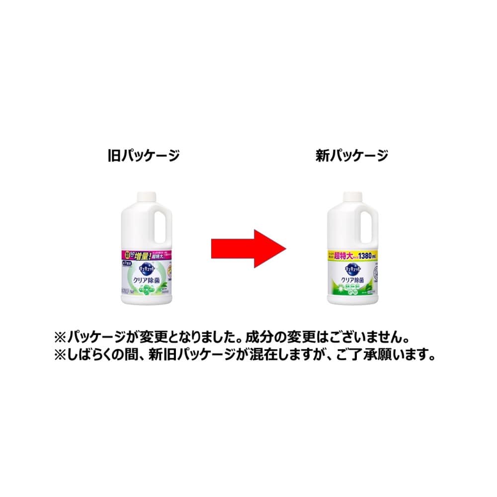 人気沸騰ブラドン 1380mL キュキュット つめかえ用 クリア除菌 緑茶の香り 台所洗剤、洗浄