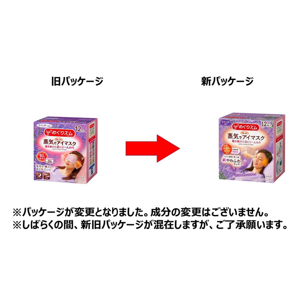 めぐりズム　蒸気でホットアイマスク　ラベンダーの香り　［１２枚入］ １２枚入