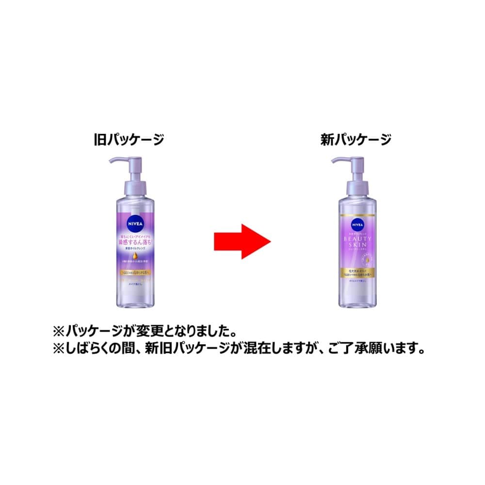 ニベア クレンジングオイル ビューティースキン 本体 本体