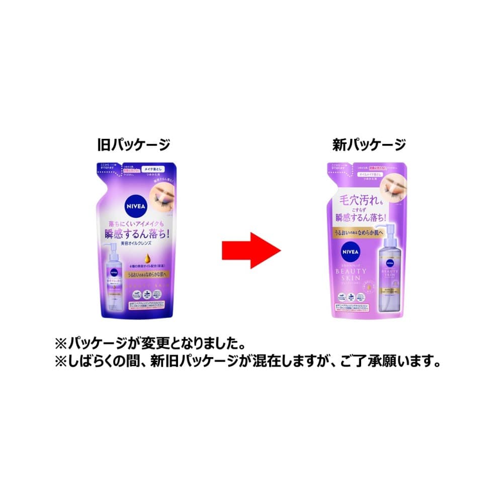 ニベア クレンジングオイル ビューティースキン つめかえ用 つめかえ用
