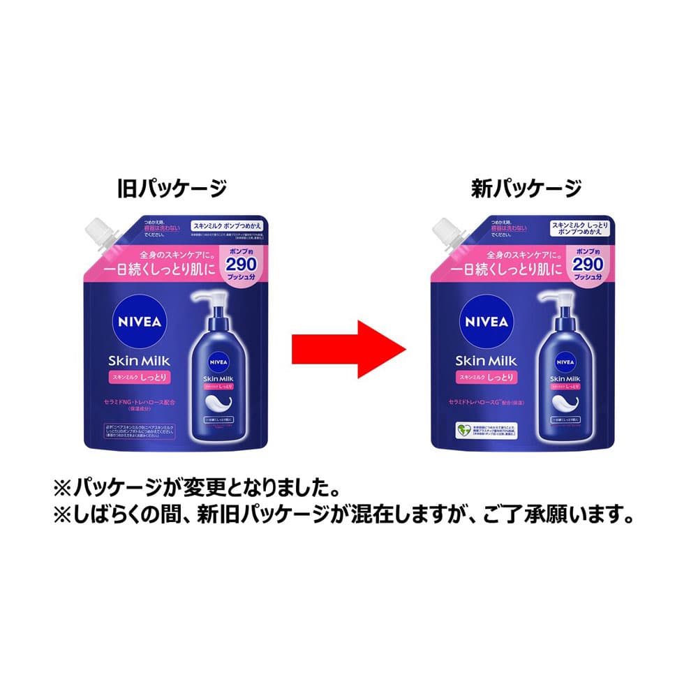 花王　ニベア　スキンミルク　しっとり　ポンプつめかえ用　２９０ｇ つめかえ用290g