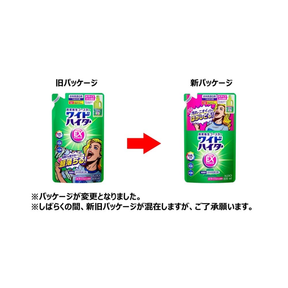 ワイドハイター EXパワー 大 つめかえ用　×15個セット 詰替×15個セット