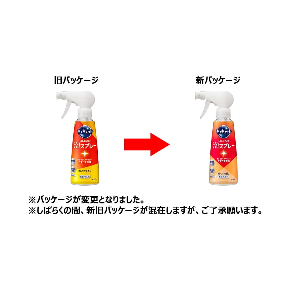 キュキュット泡ＳＰ　オレンジ本体２８０ｍｌ 本体２８０ｍｌ