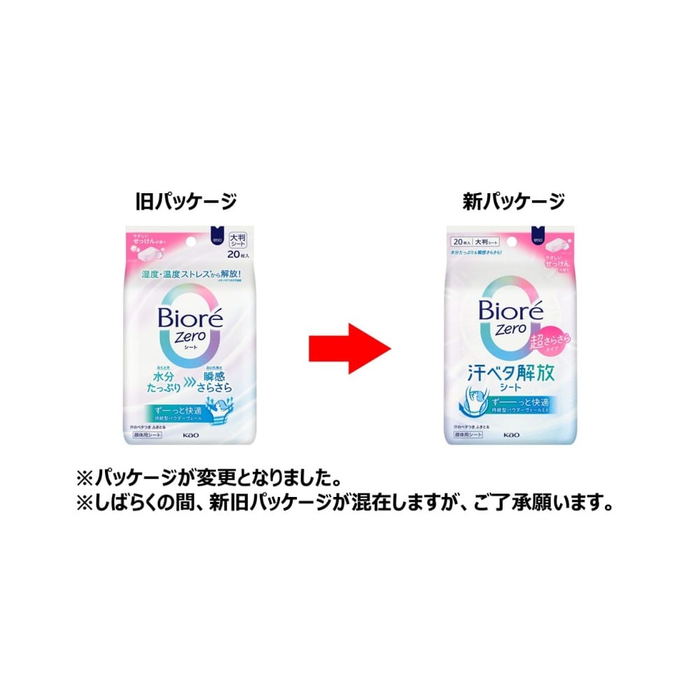 花王　ビオレＺｅｒｏシート　やさしいせっけん　２０枚 やさしいせっけん