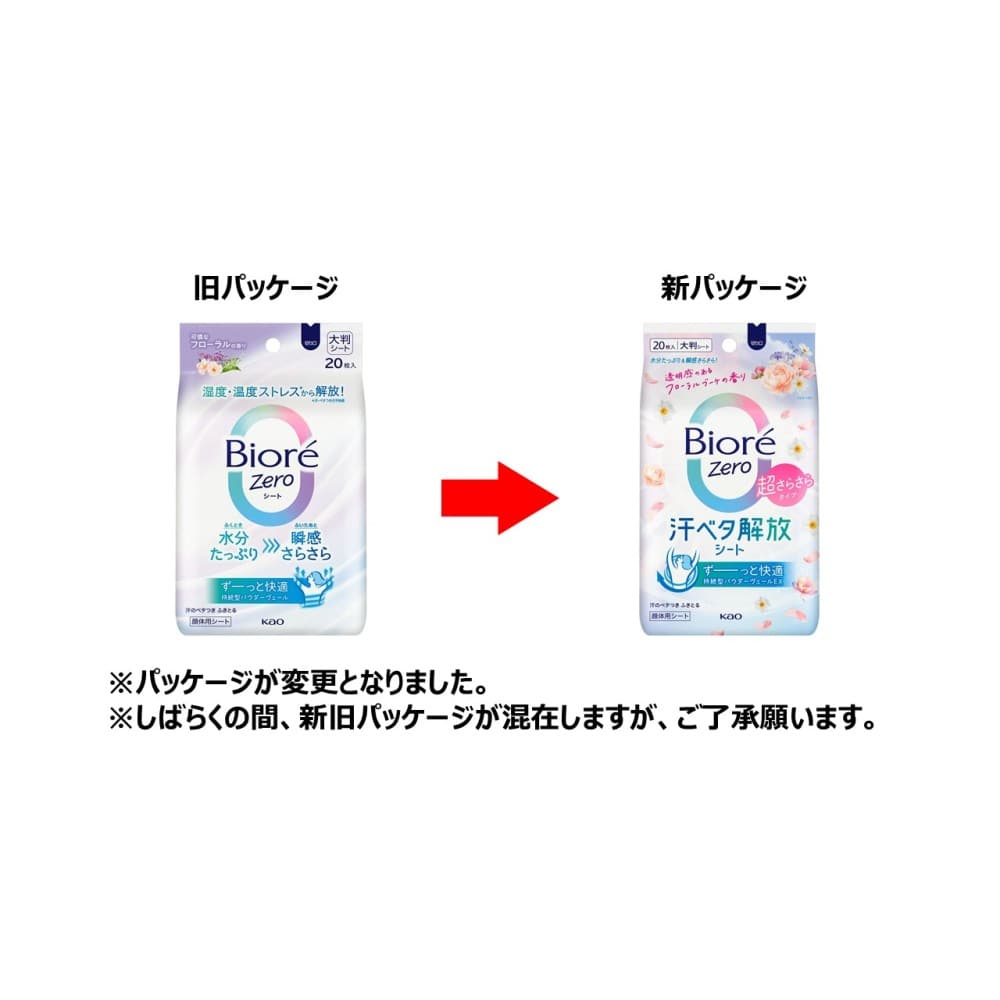 花王　ビオレＺｅｒｏシート　可憐なフローラル　２０枚 可憐なフローラル