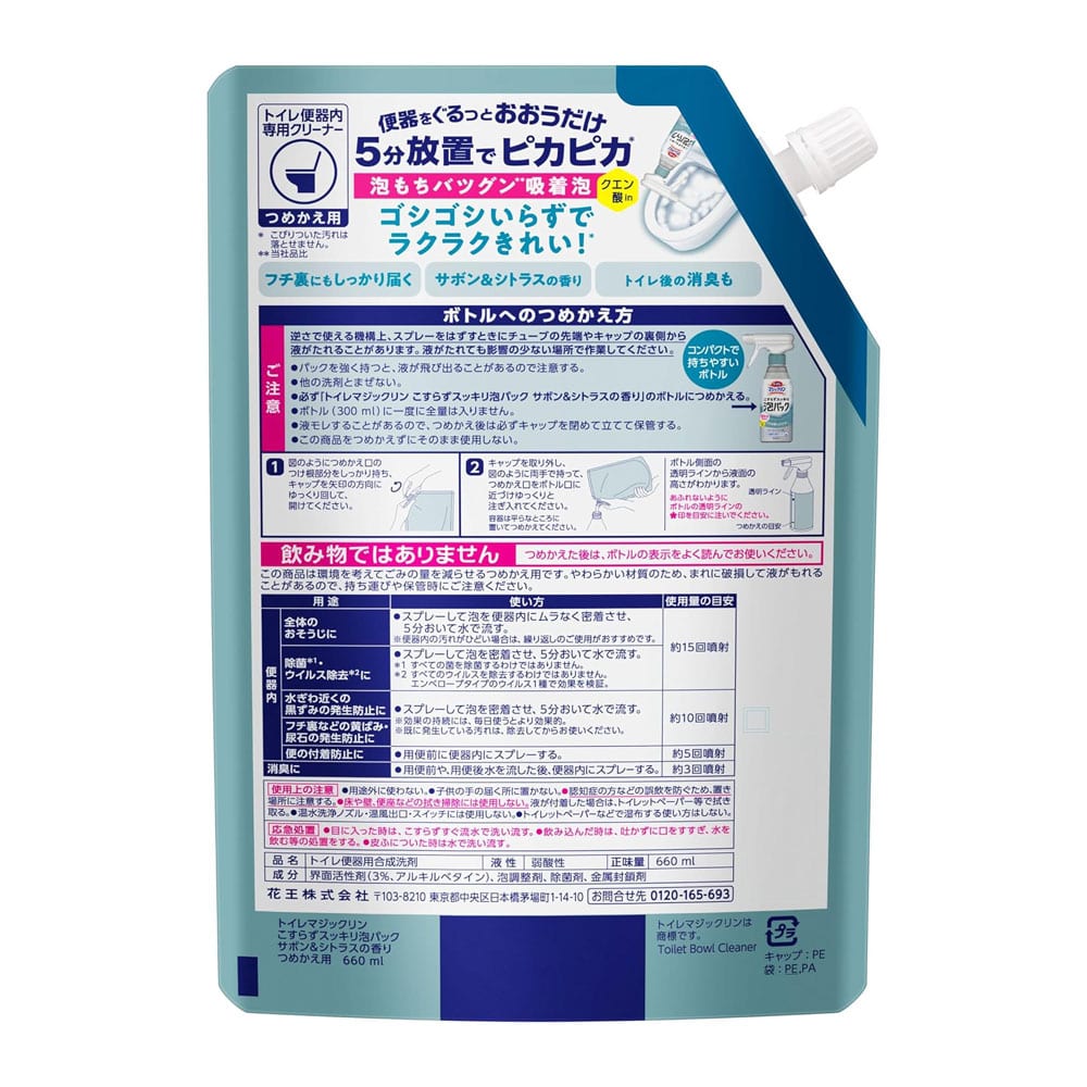 トイレマジックリン　こすらずスッキリ泡パック　サボン＆シトラスの香り　つめかえ用　６６０ｍｌ