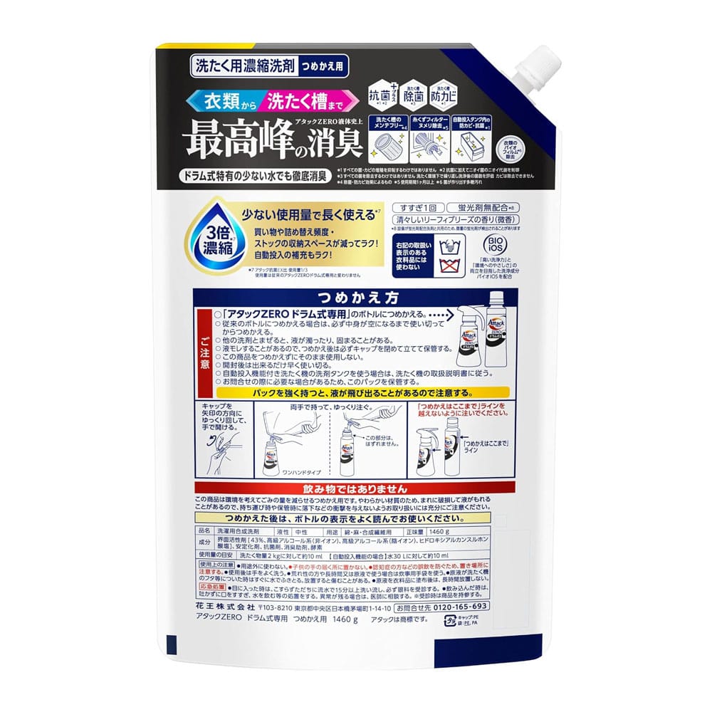 花王　アタックＺＥＲＯ　ドラム式専用　つめかえ用　１４６０ｇ