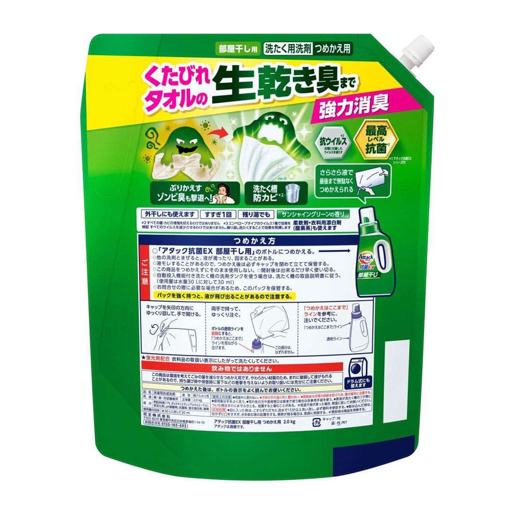 花王　アタック抗菌EX　部屋干し　つめかえ２０００ｇ
