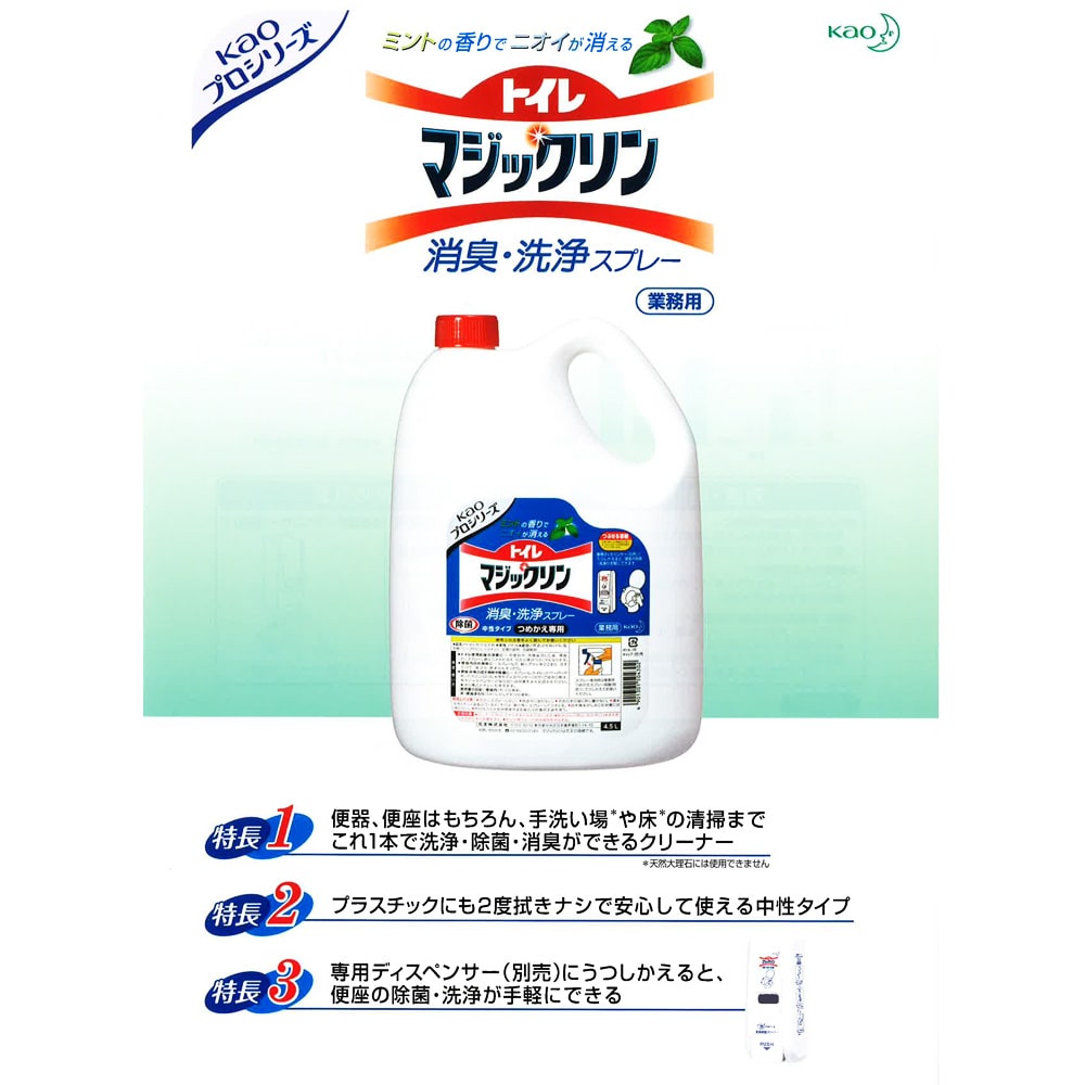 花王　トイレマジックリン　消臭・洗浄スプレー　業務用 業務用
